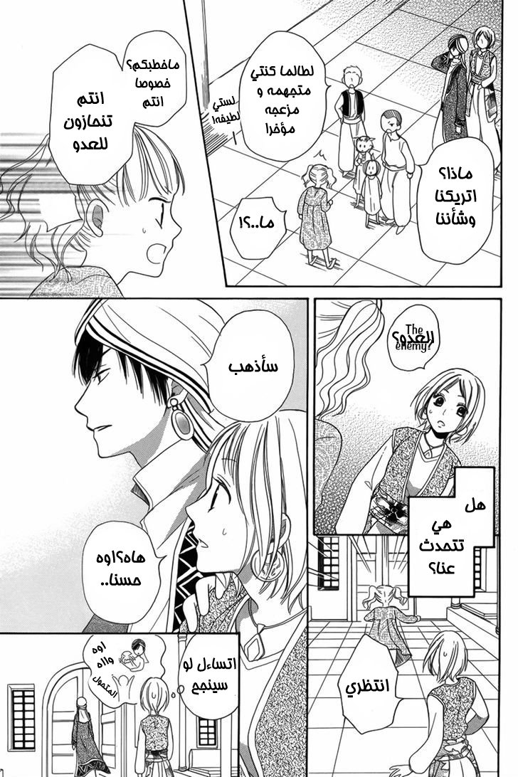 Sabaku no Harem: Chapter 5 - Page 20
