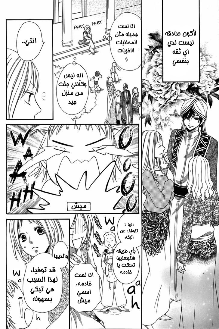 Sabaku no Harem: Chapter 5 - Page 23