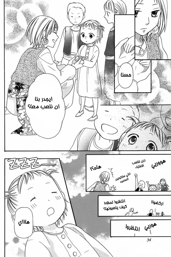 Sabaku no Harem: Chapter 5 - Page 25