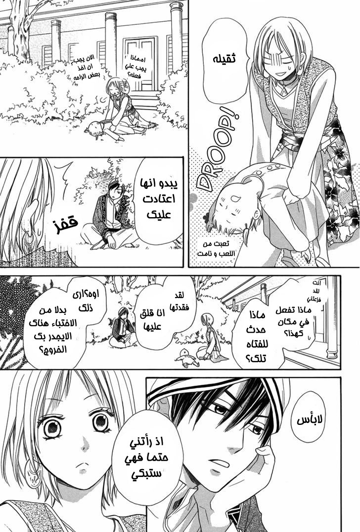 Sabaku no Harem: Chapter 5 - Page 26