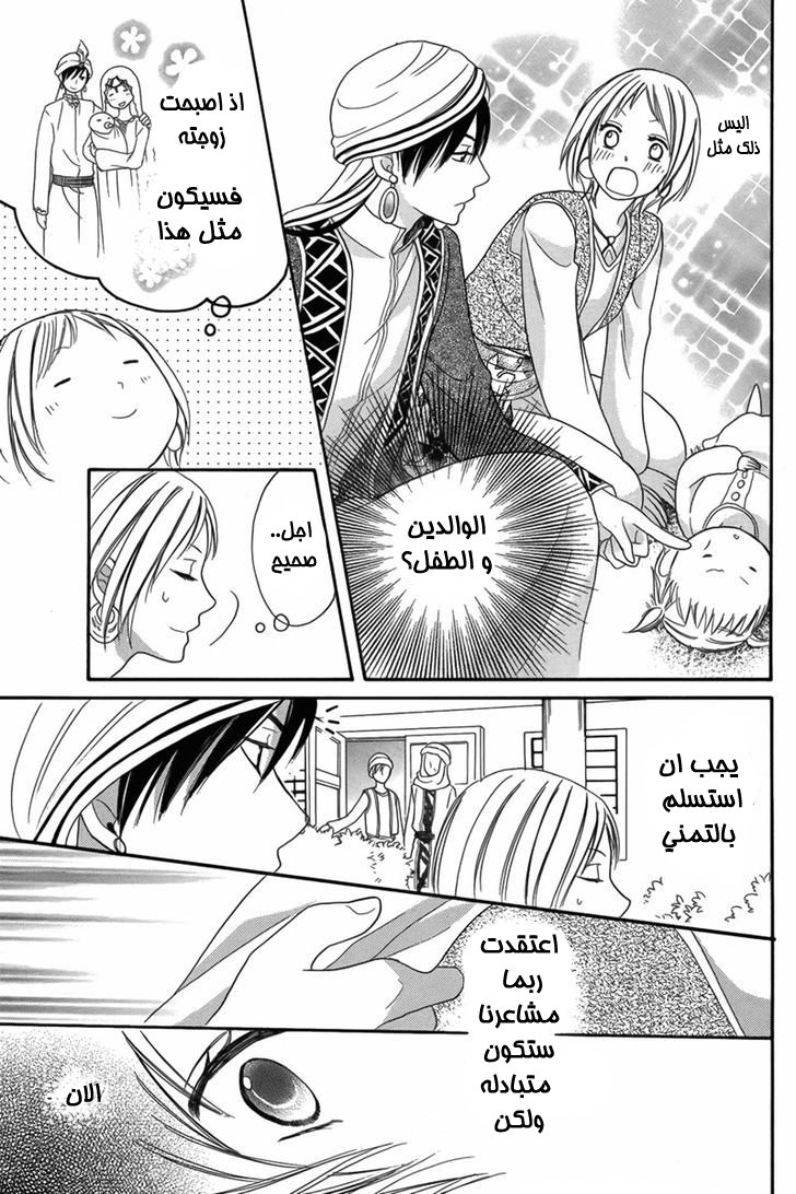 Sabaku no Harem: Chapter 5 - Page 28
