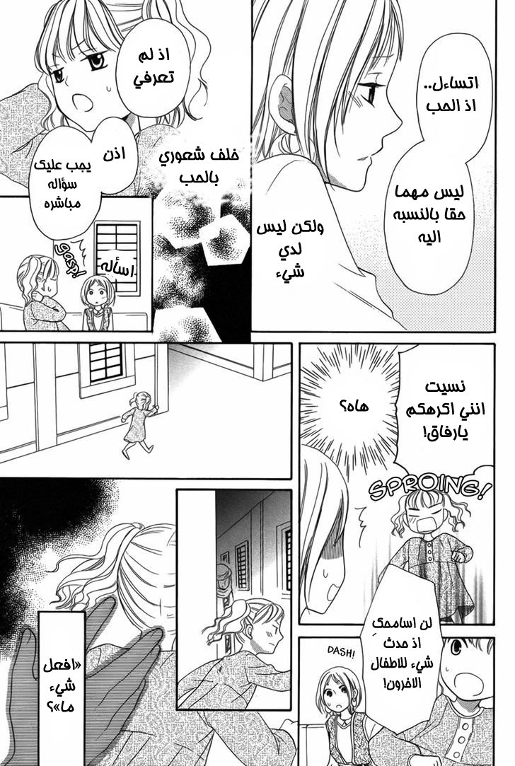 Sabaku no Harem: Chapter 5 - Page 34