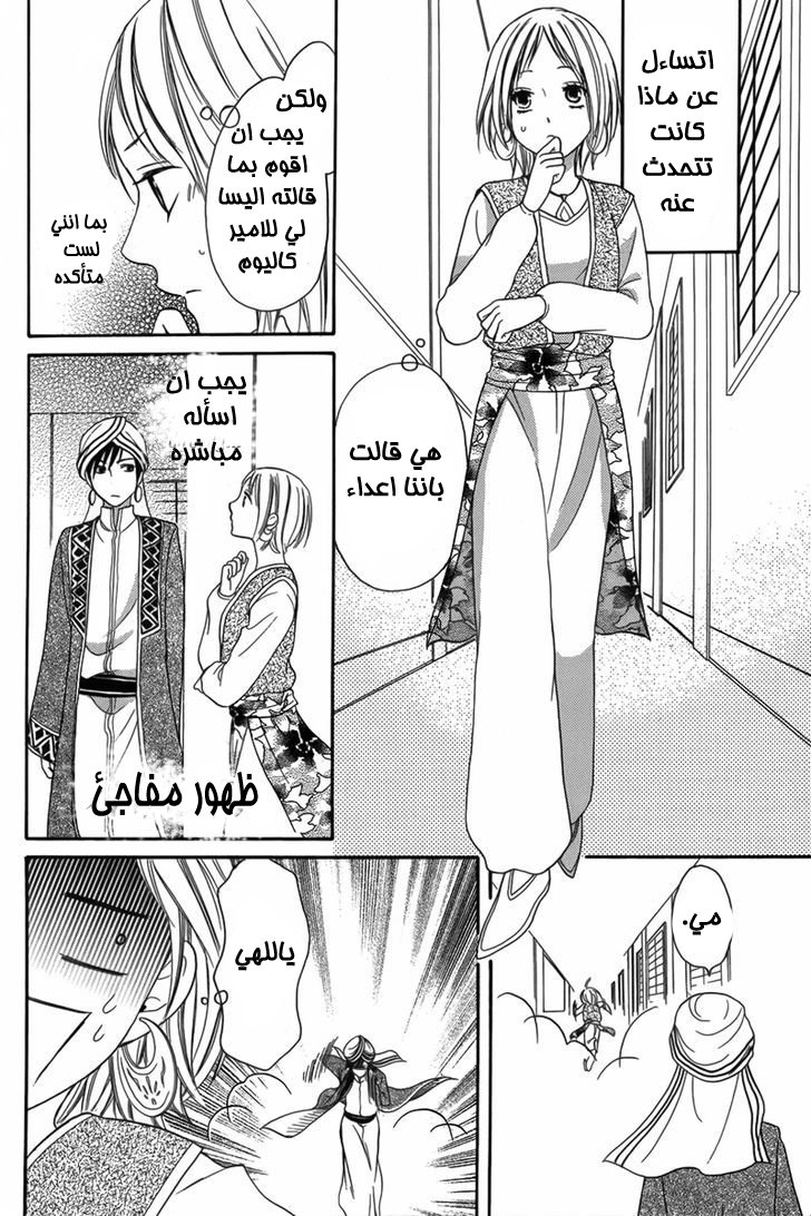 Sabaku no Harem: Chapter 5 - Page 35