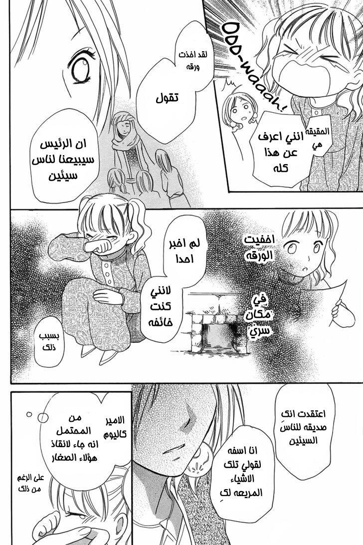 Sabaku no Harem: Chapter 5 - Page 41