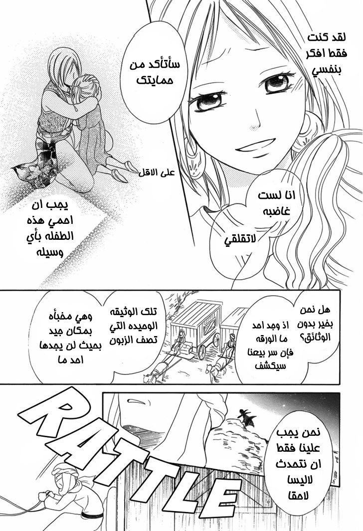 Sabaku no Harem: Chapter 5 - Page 42