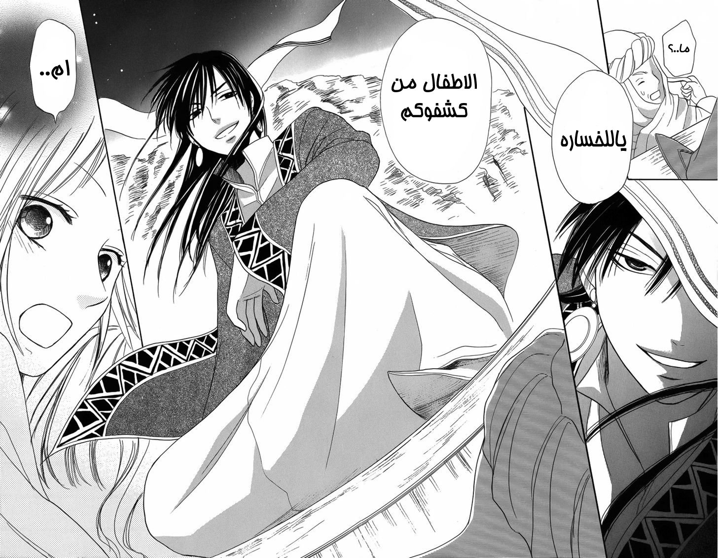 Sabaku no Harem: Chapter 5 - Page 43