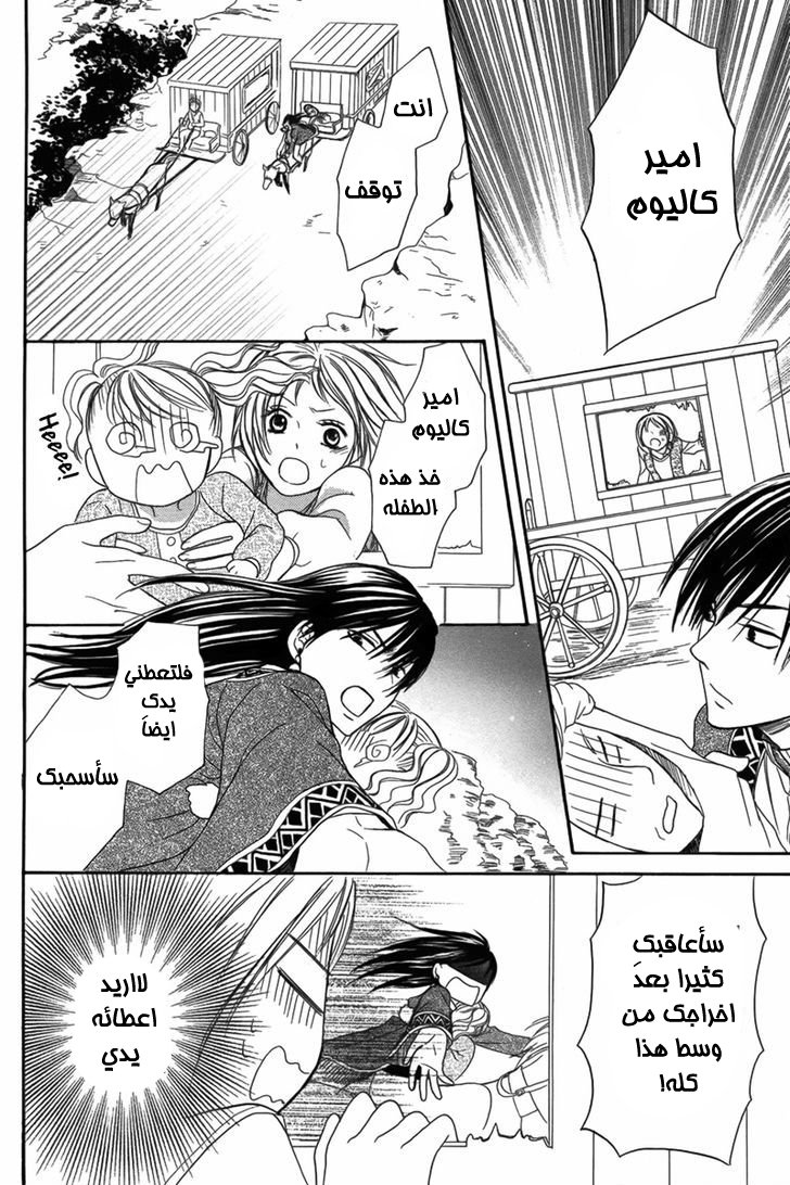 Sabaku no Harem: Chapter 5 - Page 44