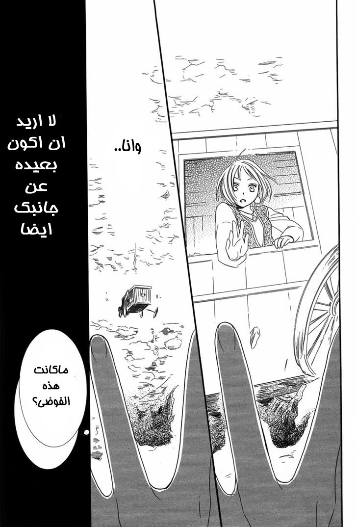 Sabaku no Harem: Chapter 5 - Page 47
