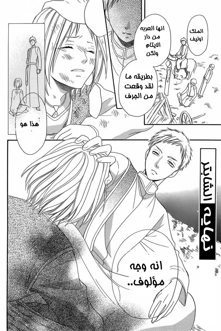 Sabaku no Harem: Chapter 5 - Page 48
