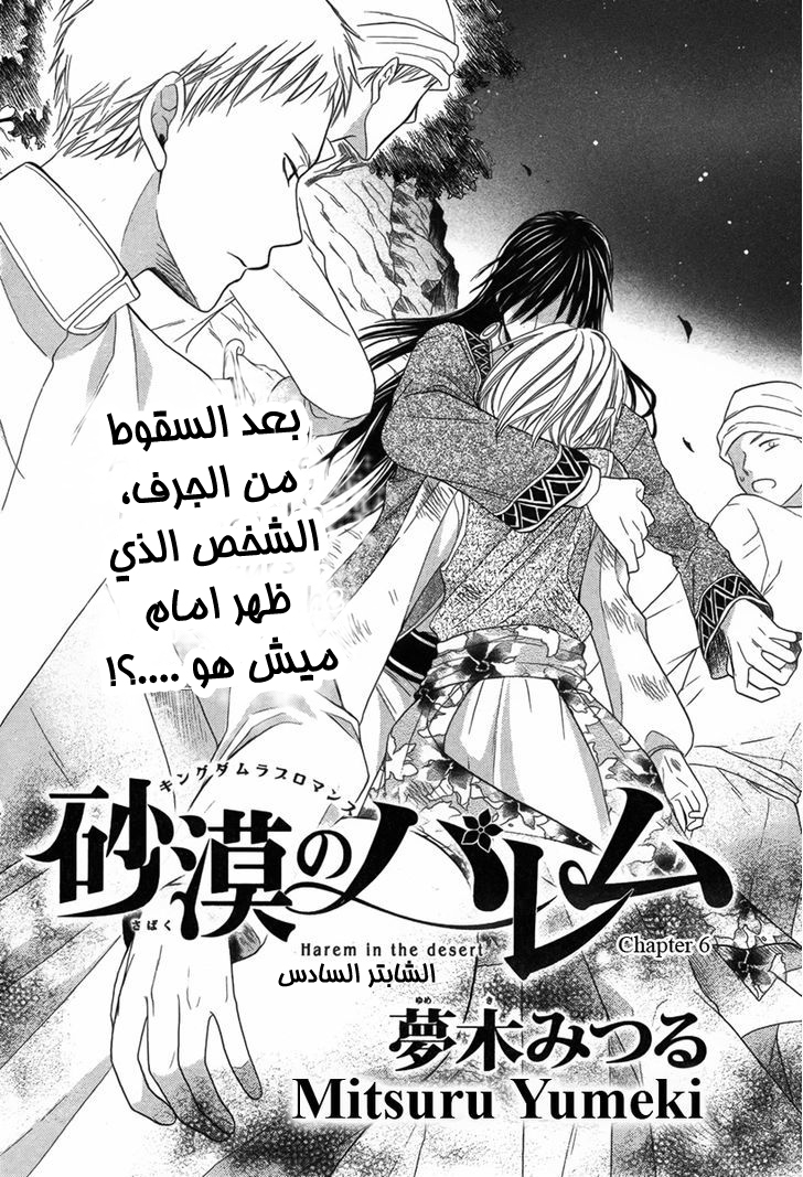 Sabaku no Harem: Chapter 6 - Page 2