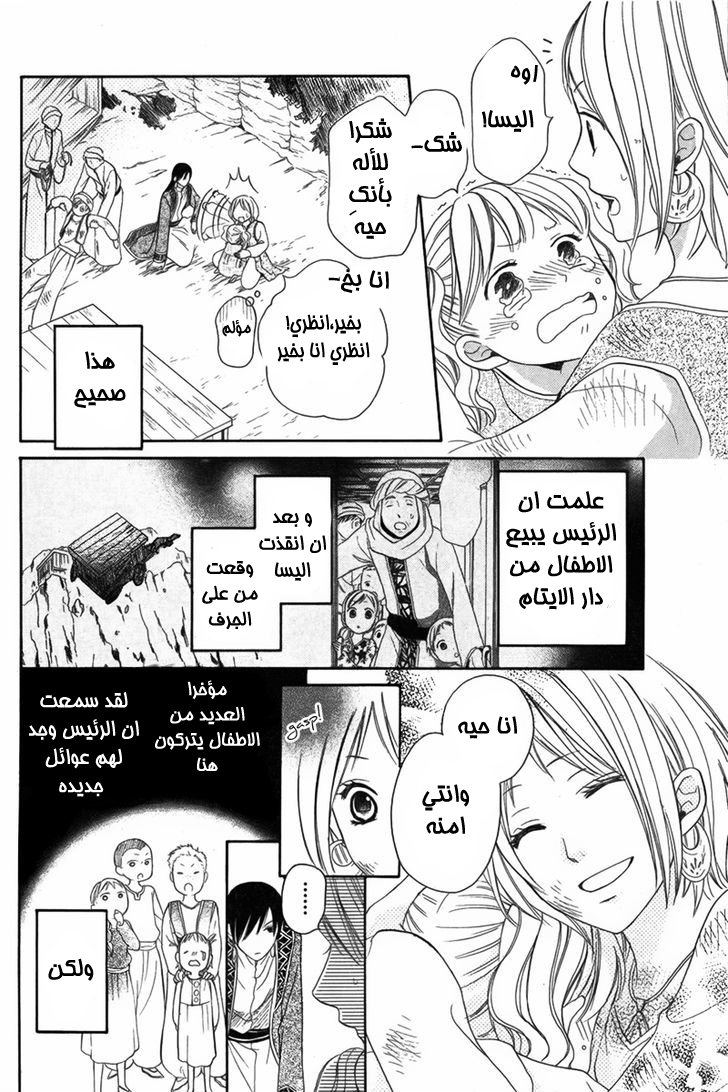 Sabaku no Harem: Chapter 6 - Page 6