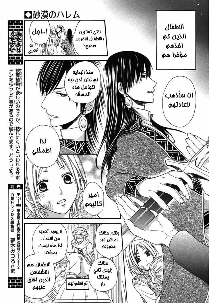 Sabaku no Harem: Chapter 6 - Page 7