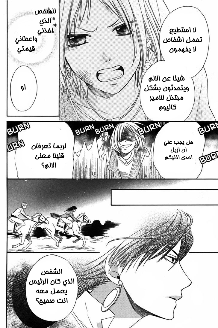 Sabaku no Harem: Chapter 6 - Page 10