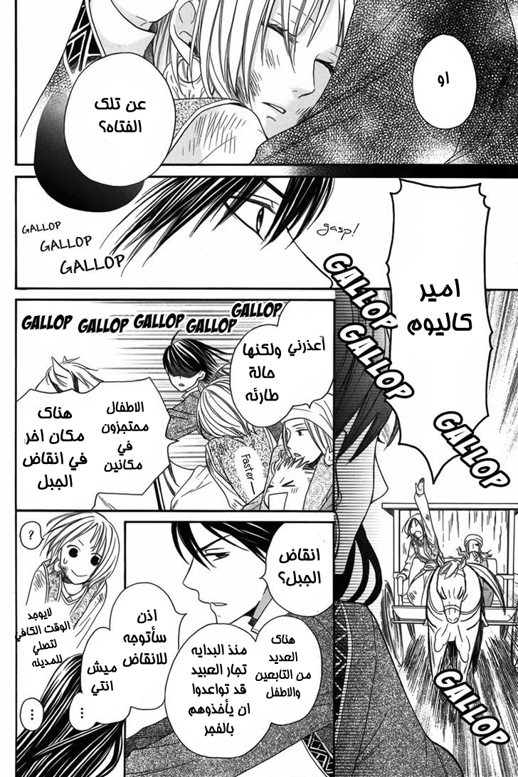 Sabaku no Harem: Chapter 6 - Page 12