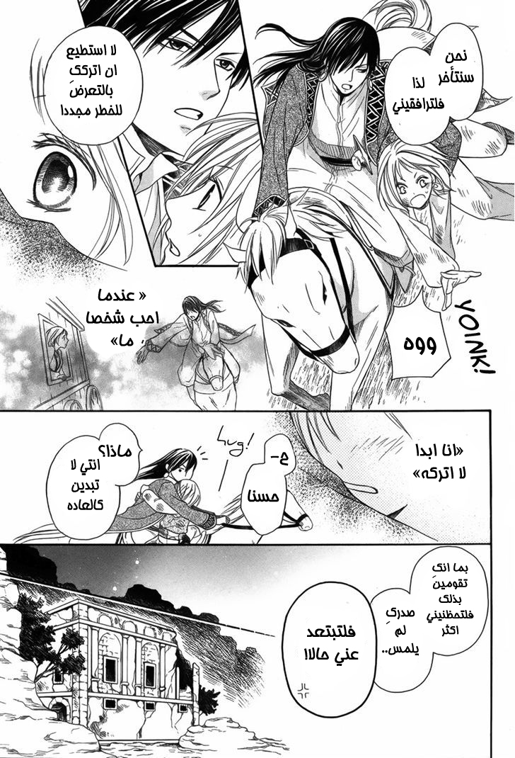 Sabaku no Harem: Chapter 6 - Page 13