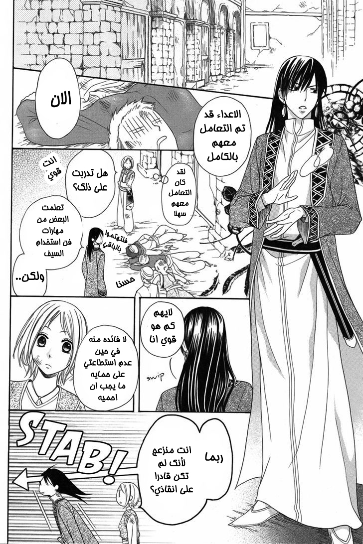 Sabaku no Harem: Chapter 6 - Page 14