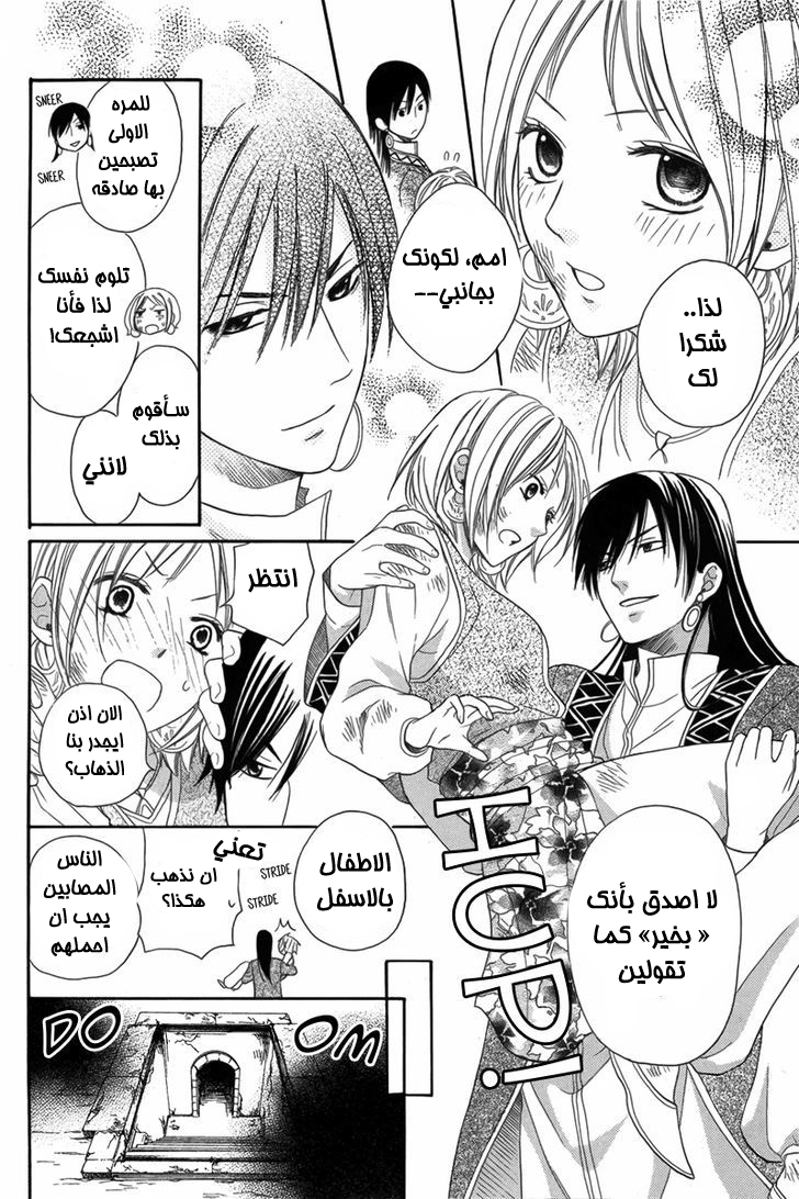 Sabaku no Harem: Chapter 6 - Page 16