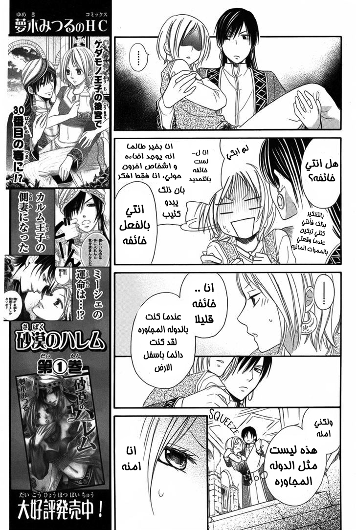 Sabaku no Harem: Chapter 6 - Page 17