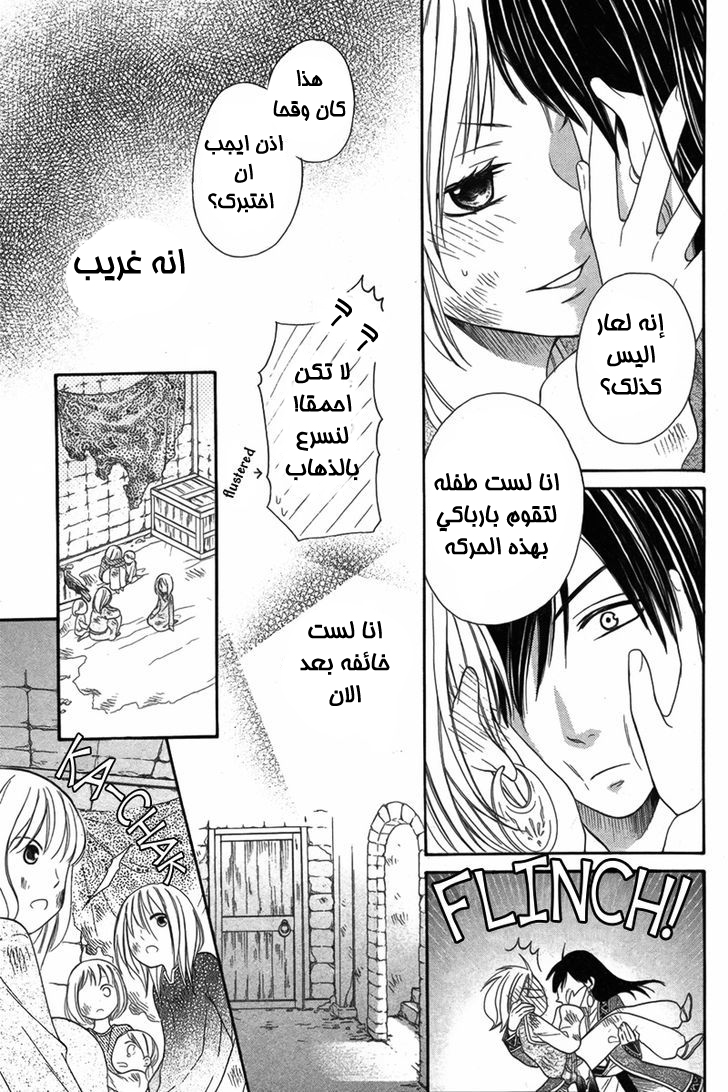 Sabaku no Harem: Chapter 6 - Page 19