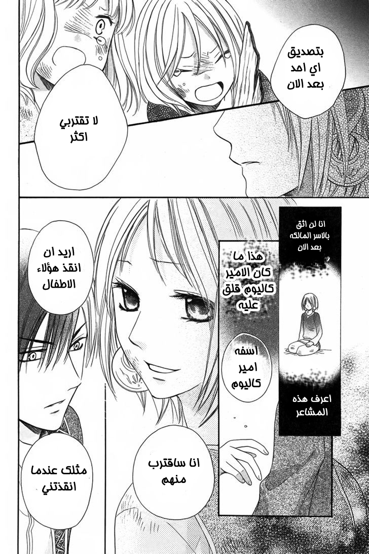 Sabaku no Harem: Chapter 6 - Page 22
