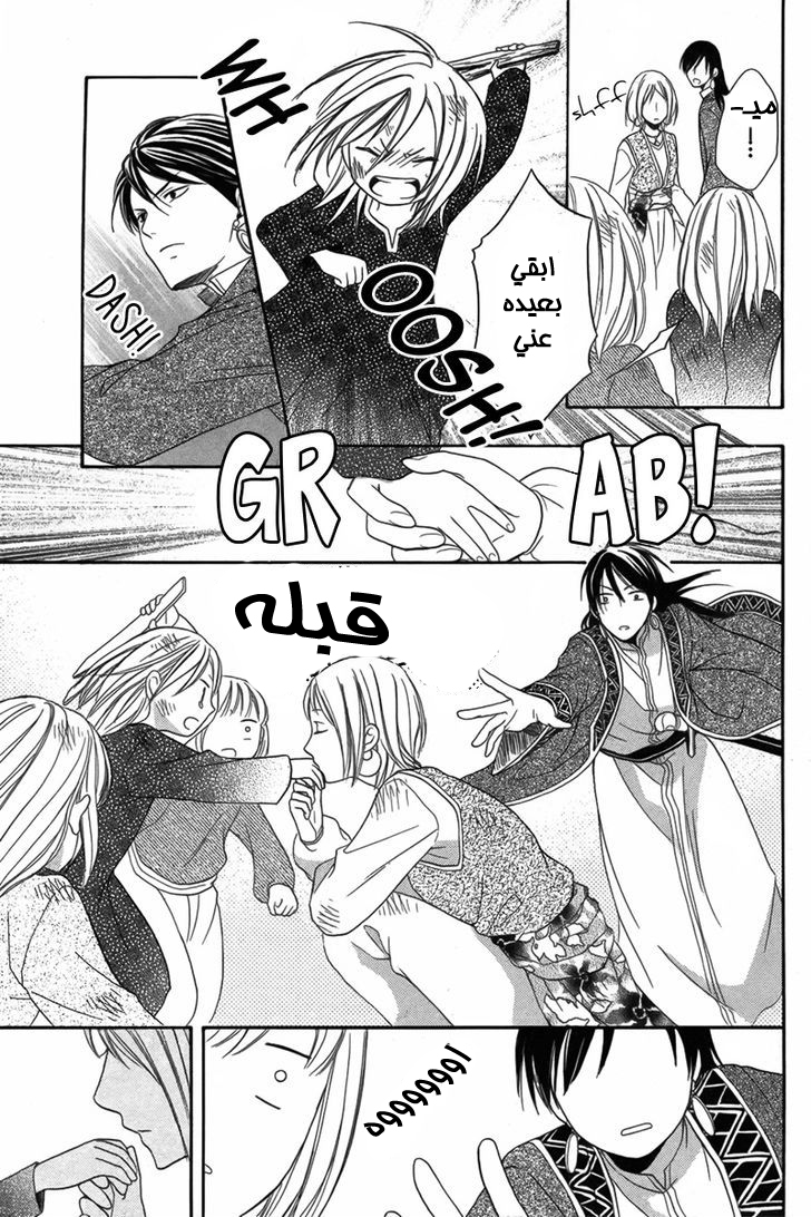 Sabaku no Harem: Chapter 6 - Page 23