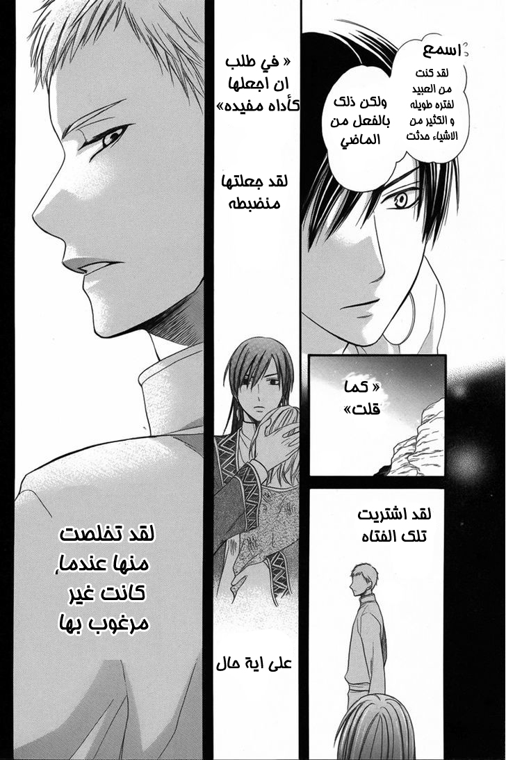 Sabaku no Harem: Chapter 6 - Page 28