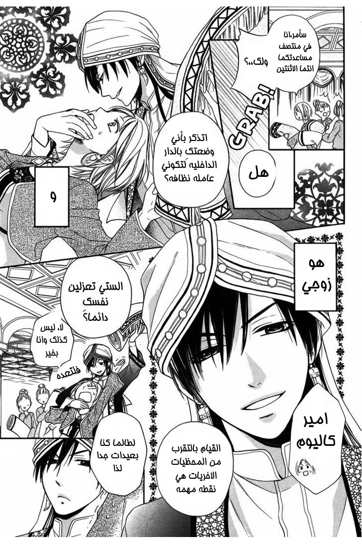 Sabaku no Harem: Chapter 7 - Page 3