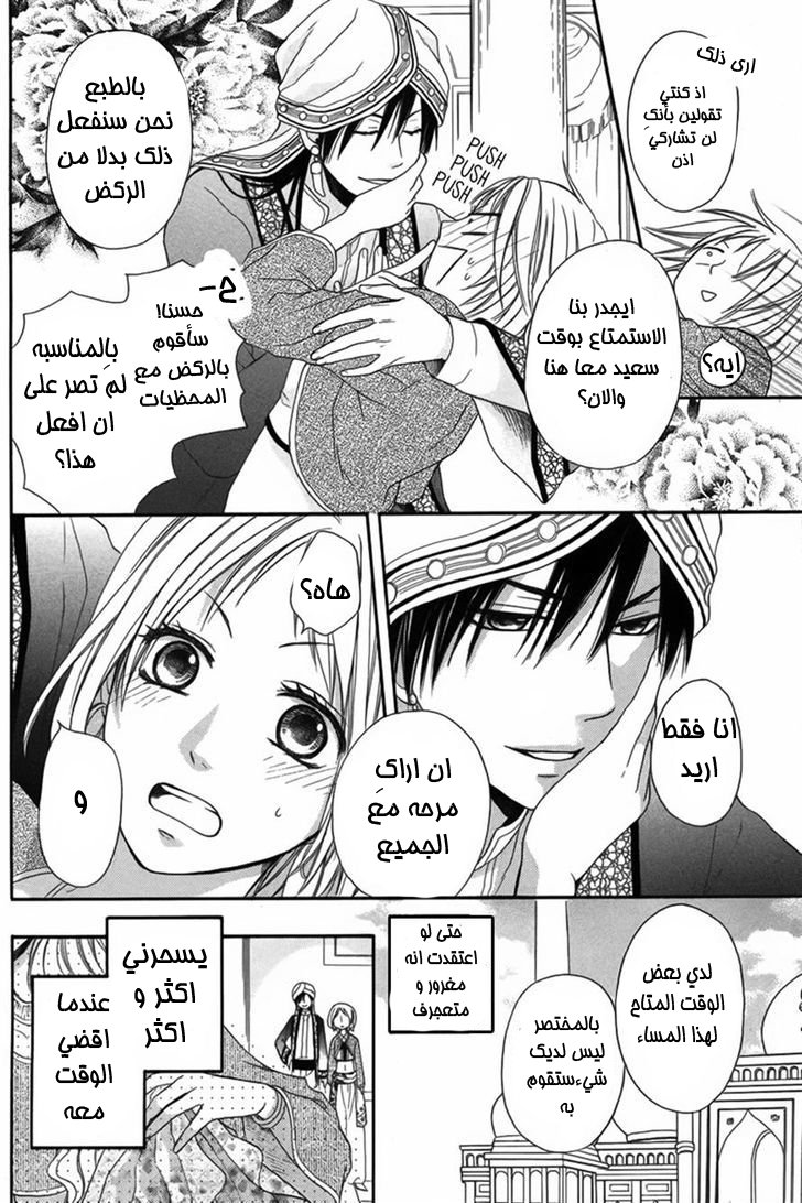 Sabaku no Harem: Chapter 7 - Page 4