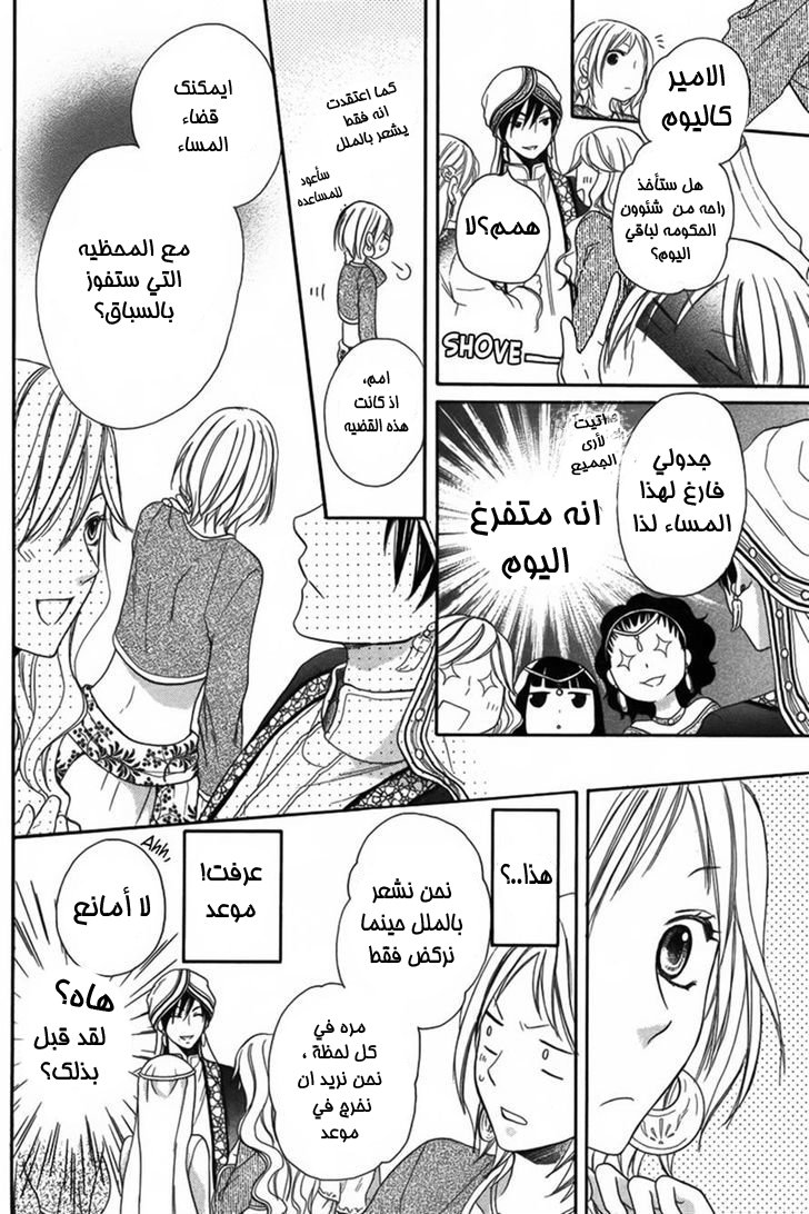 Sabaku no Harem: Chapter 7 - Page 6