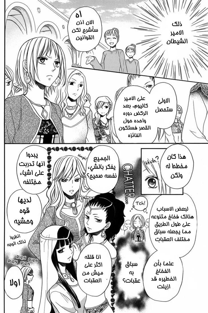 Sabaku no Harem: Chapter 7 - Page 8
