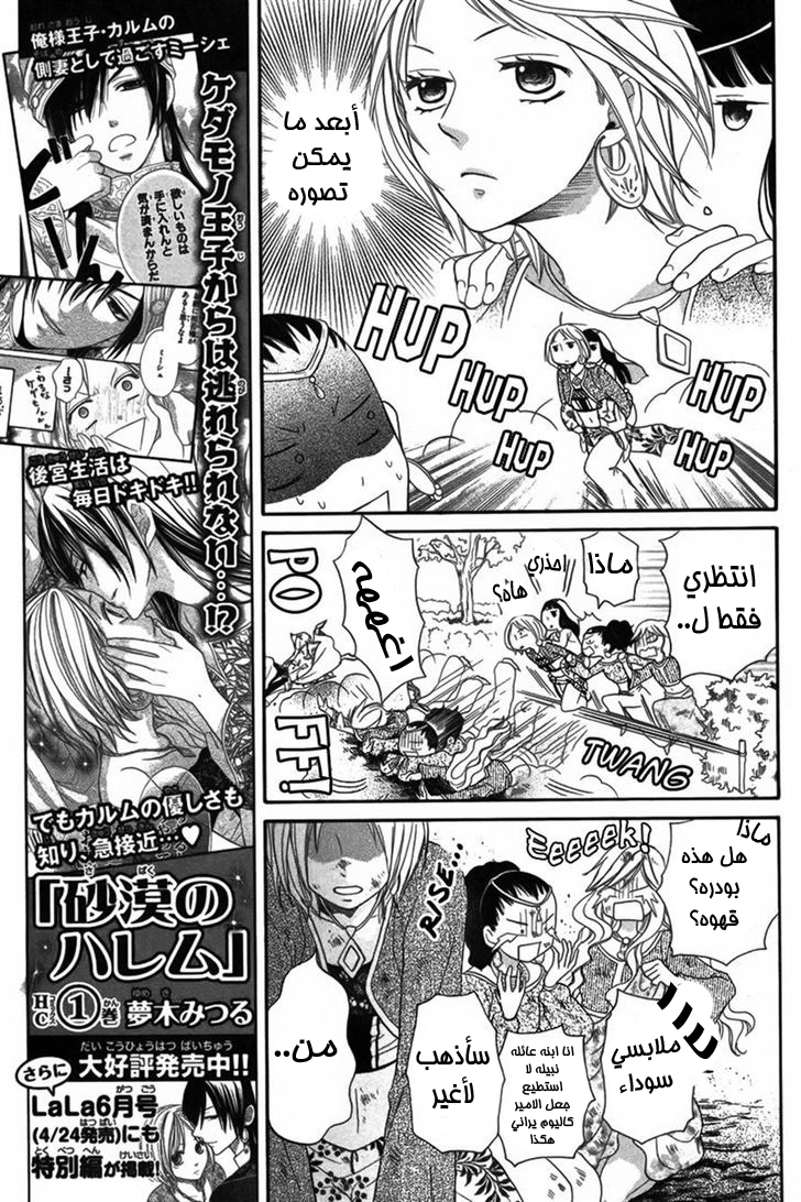 Sabaku no Harem: Chapter 7 - Page 11