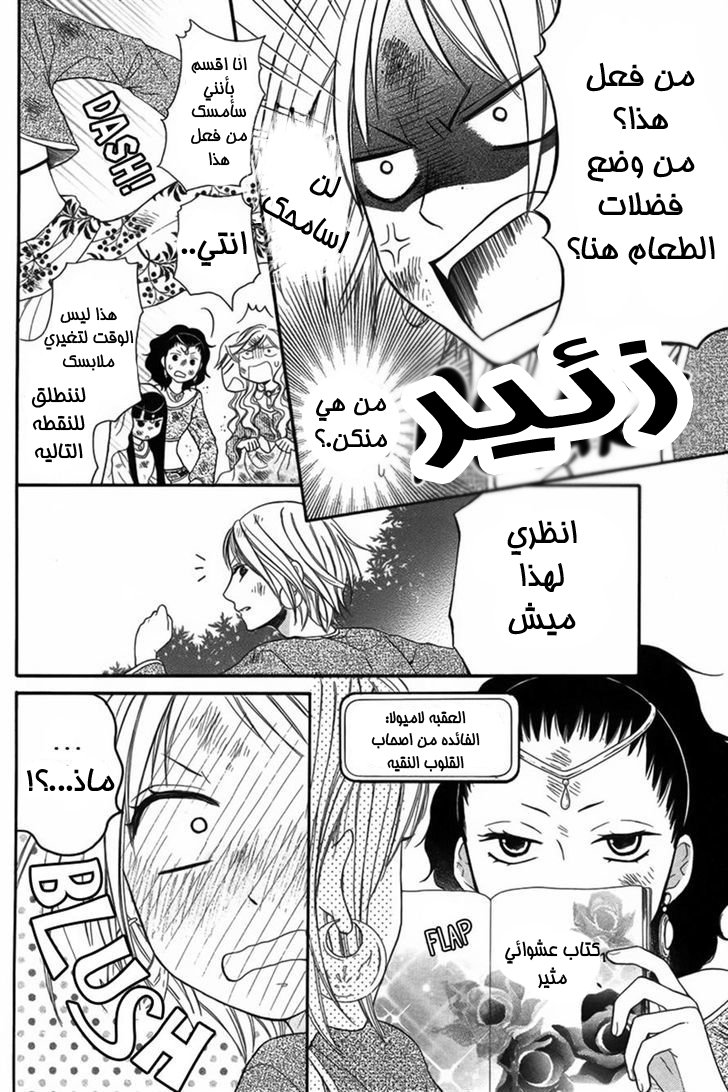 Sabaku no Harem: Chapter 7 - Page 12