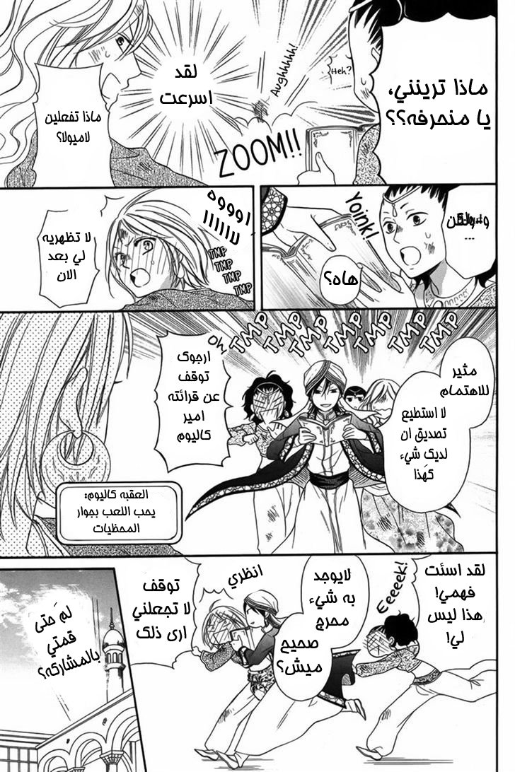Sabaku no Harem: Chapter 7 - Page 13