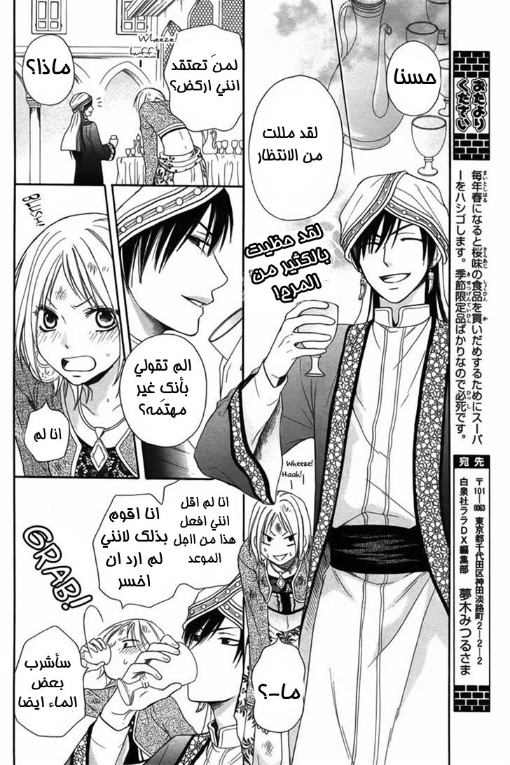 Sabaku no Harem: Chapter 7 - Page 14