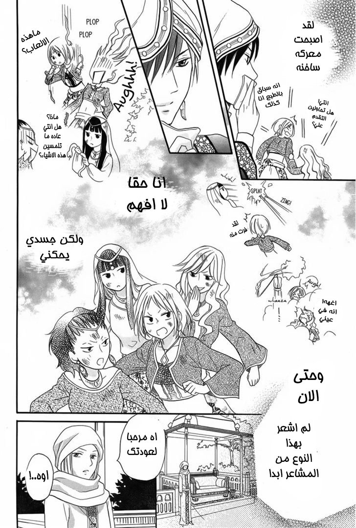 Sabaku no Harem: Chapter 7 - Page 16