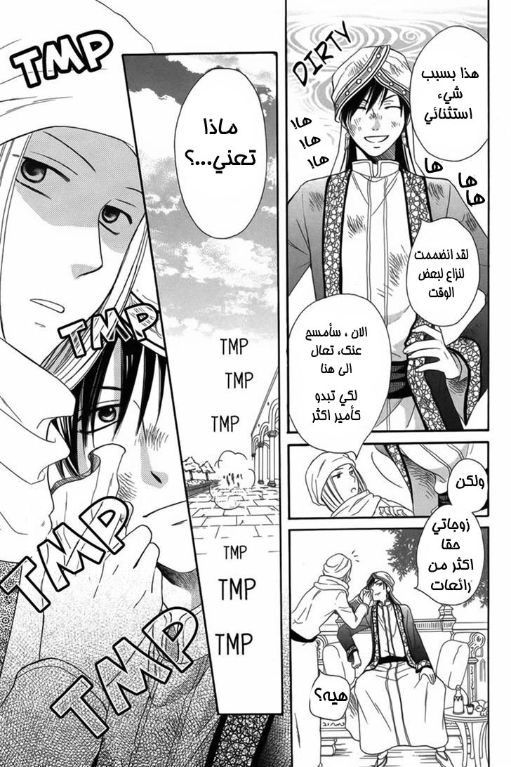 Sabaku no Harem: Chapter 7 - Page 17