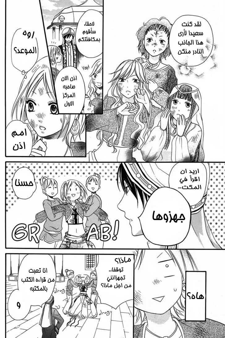 Sabaku no Harem: Chapter 7 - Page 21