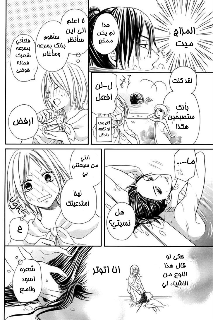 Sabaku no Harem: Chapter 7 - Page 24