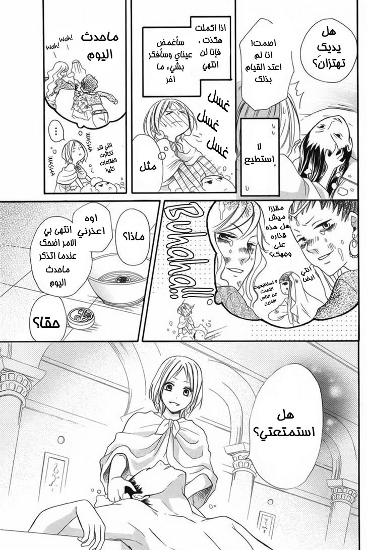 Sabaku no Harem: Chapter 7 - Page 25