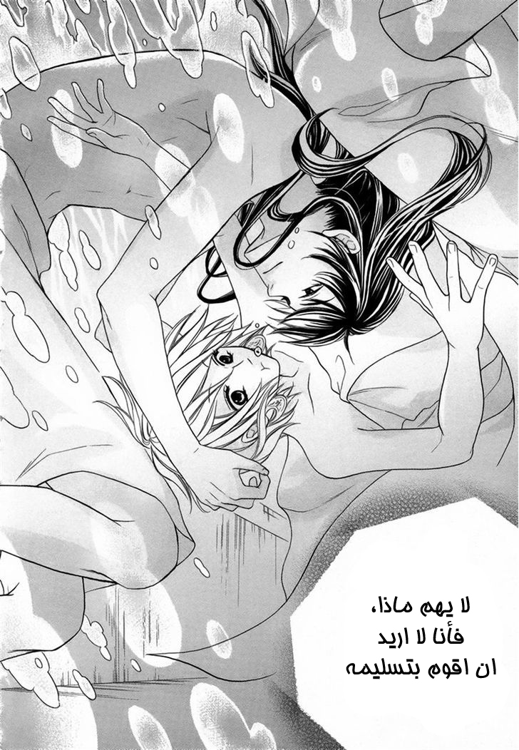 Sabaku no Harem: Chapter 7 - Page 28