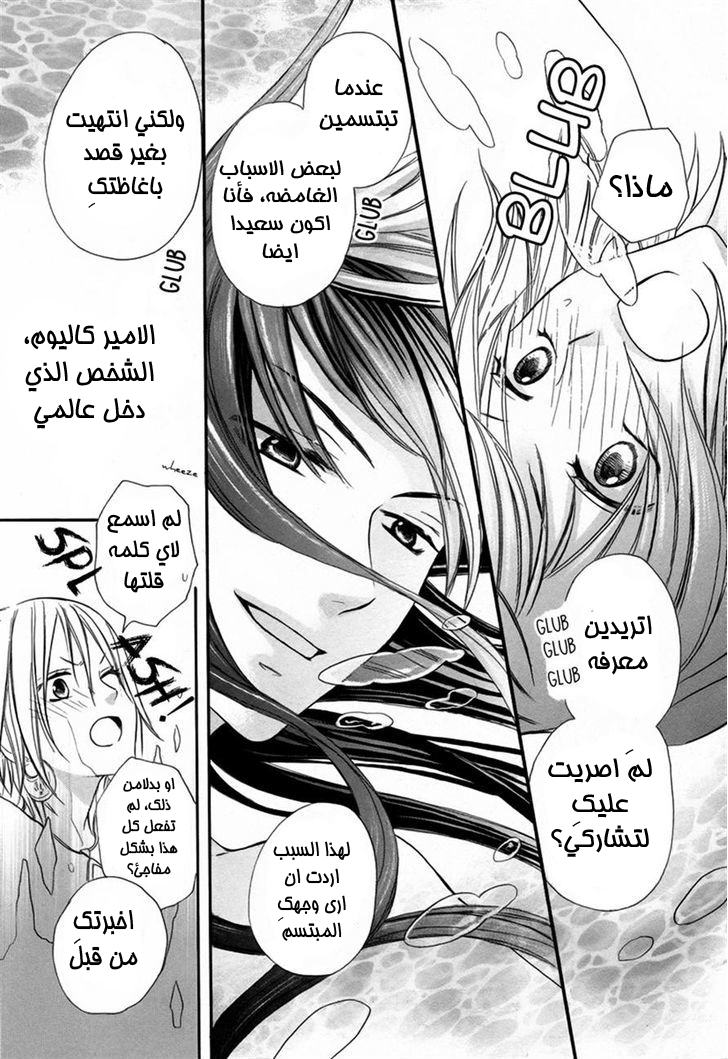 Sabaku no Harem: Chapter 7 - Page 29