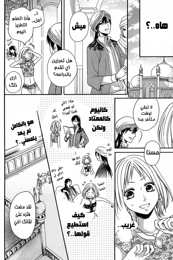 Sabaku no Harem: Chapter 8 - Page 8