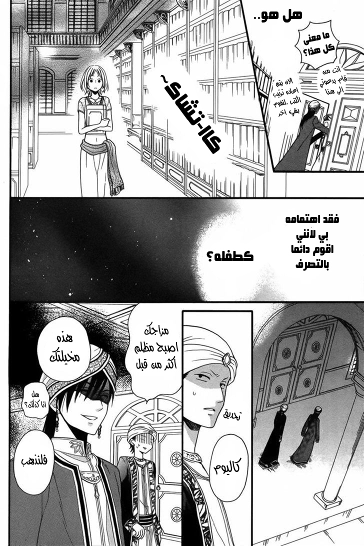 Sabaku no Harem: Chapter 8 - Page 14