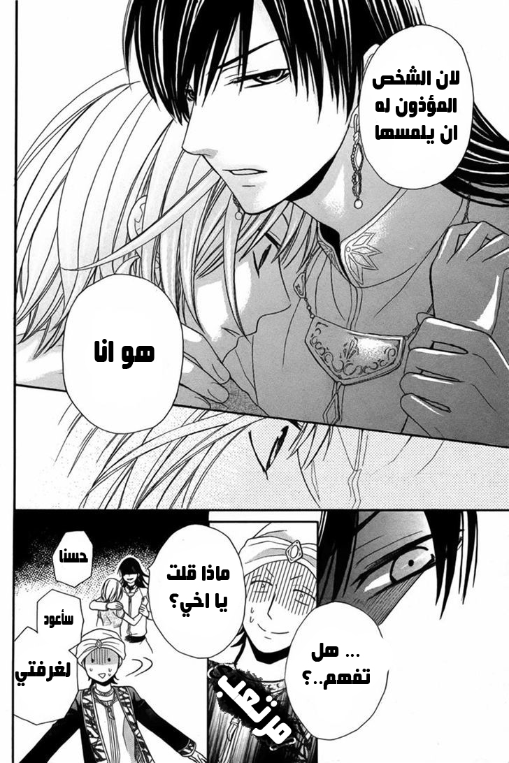 Sabaku no Harem: Chapter 8 - Page 22