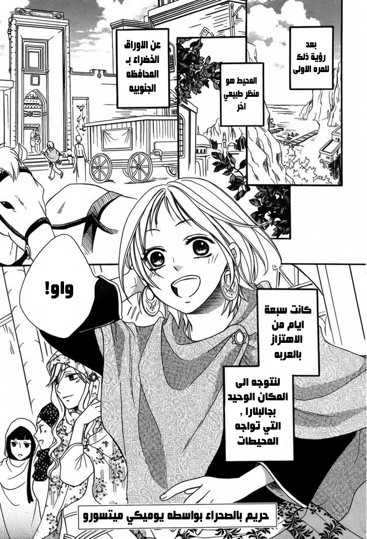 Sabaku no Harem: Chapter 9 - Page 2