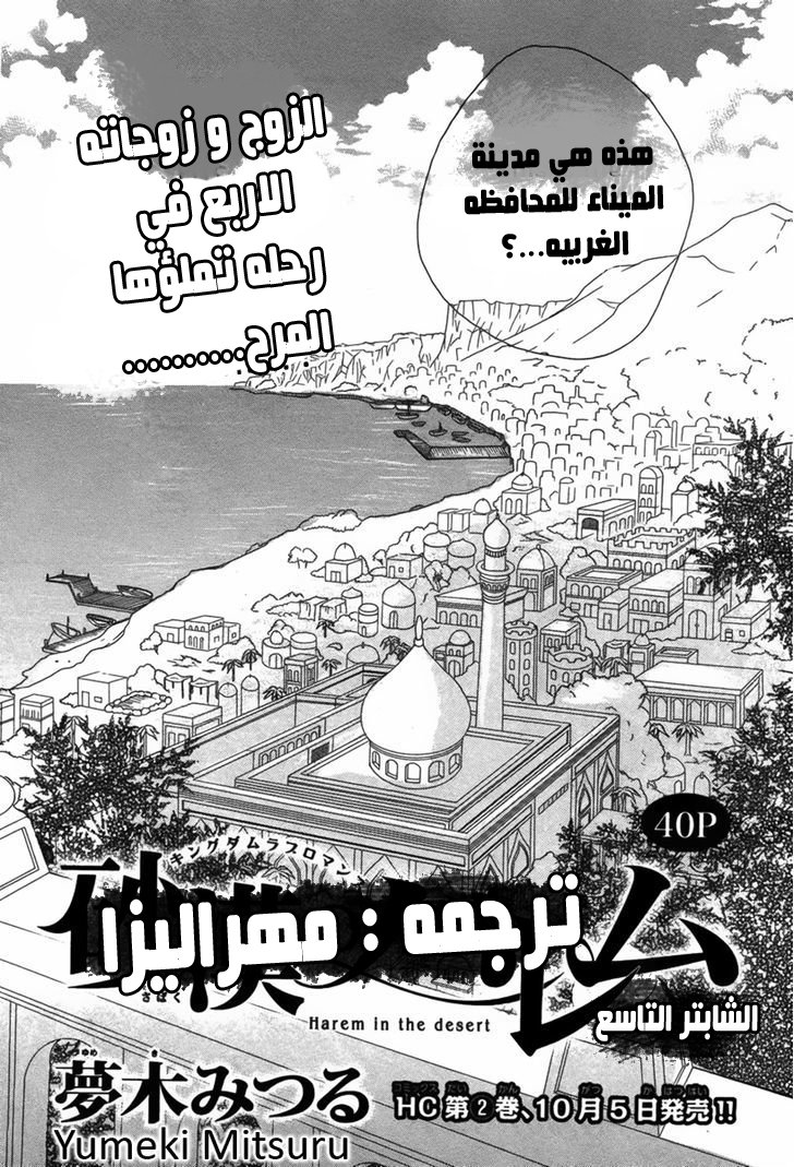 Sabaku no Harem: Chapter 9 - Page 3