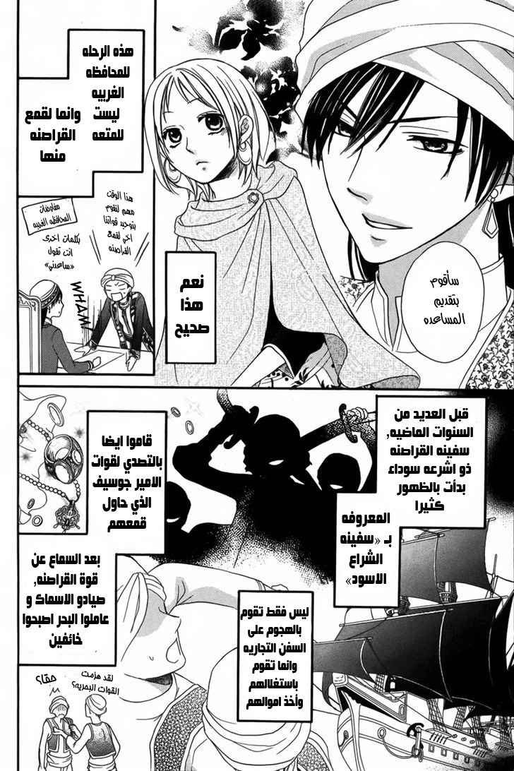 Sabaku no Harem: Chapter 9 - Page 5