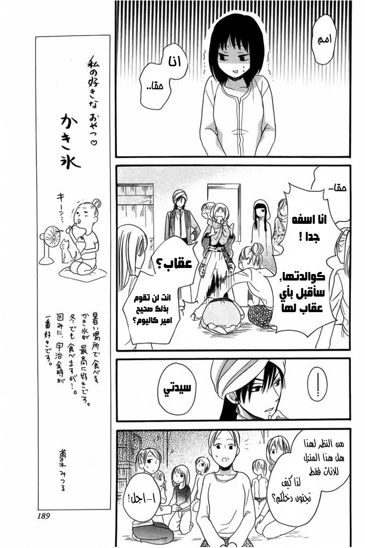 Sabaku no Harem: Chapter 9 - Page 8