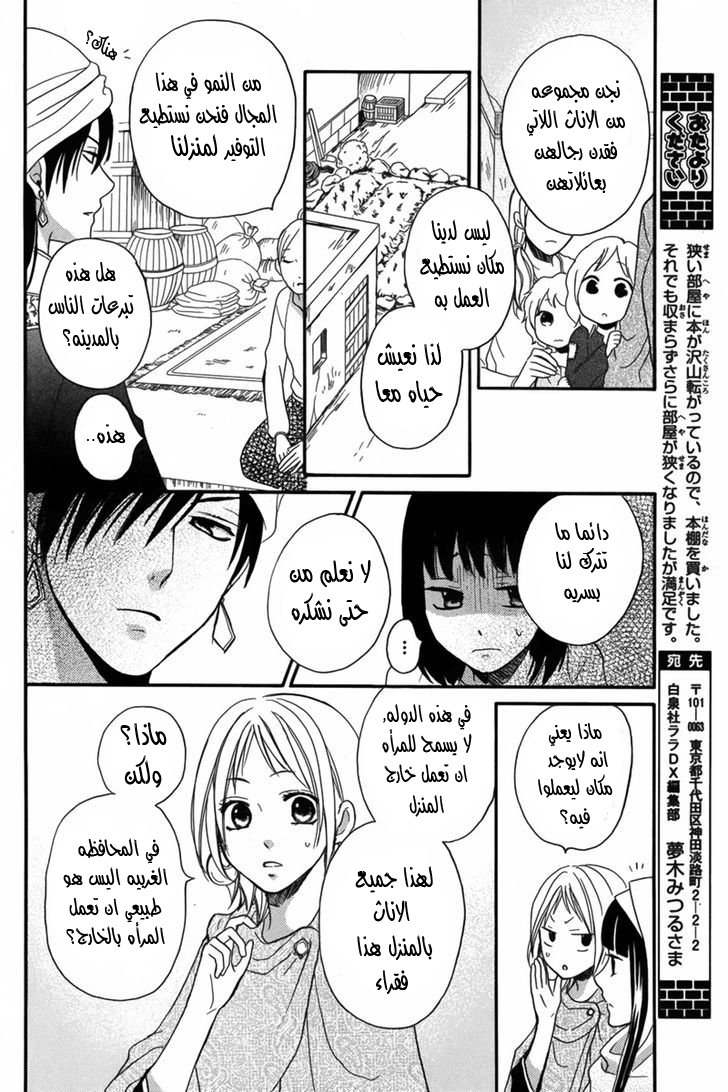 Sabaku no Harem: Chapter 9 - Page 9