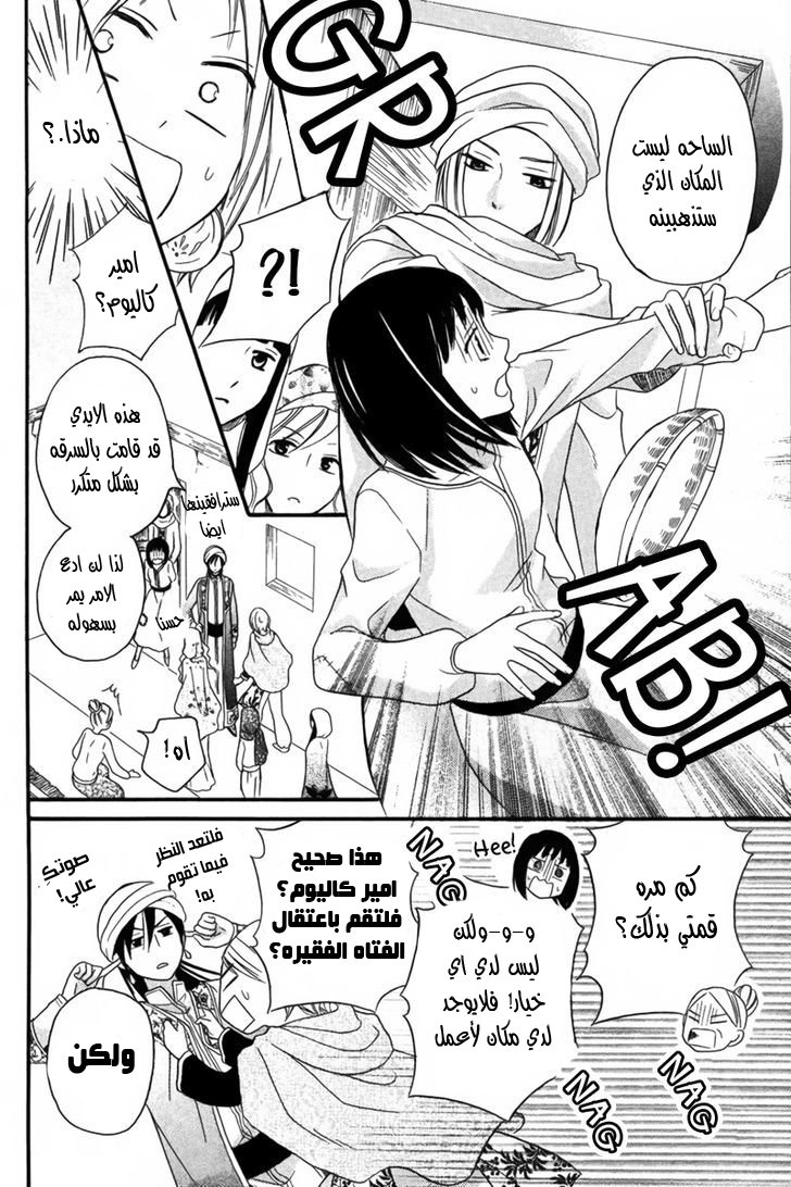 Sabaku no Harem: Chapter 9 - Page 11